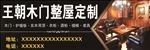 王朝木门
