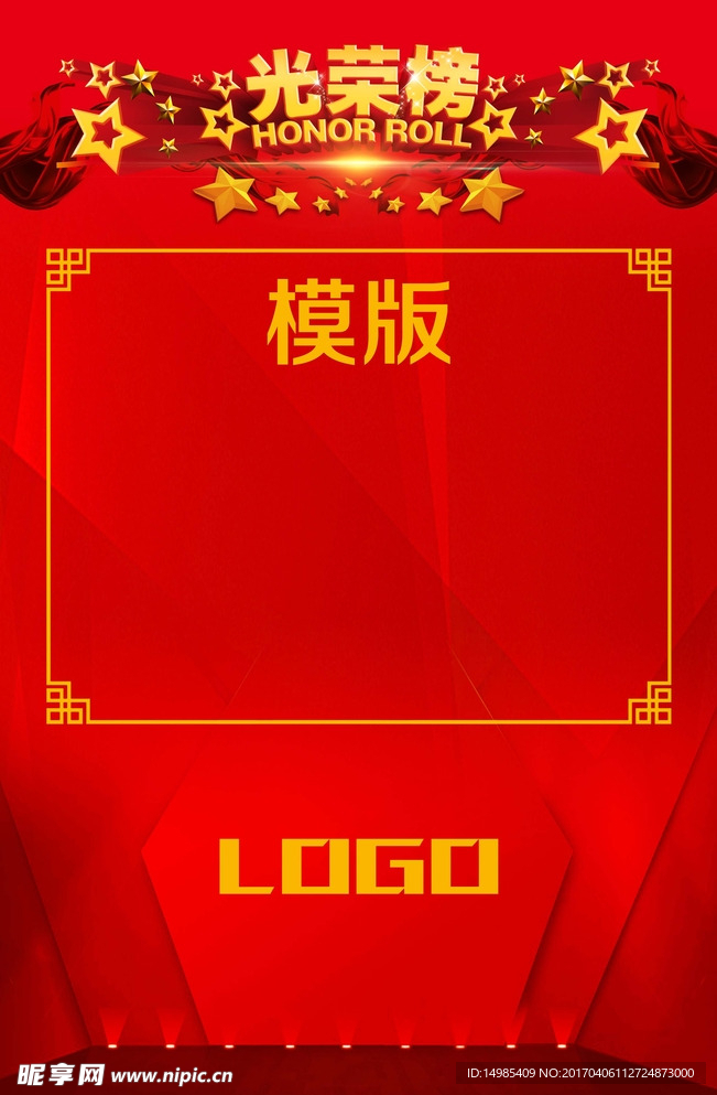 光荣榜