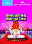 美的空调单页
