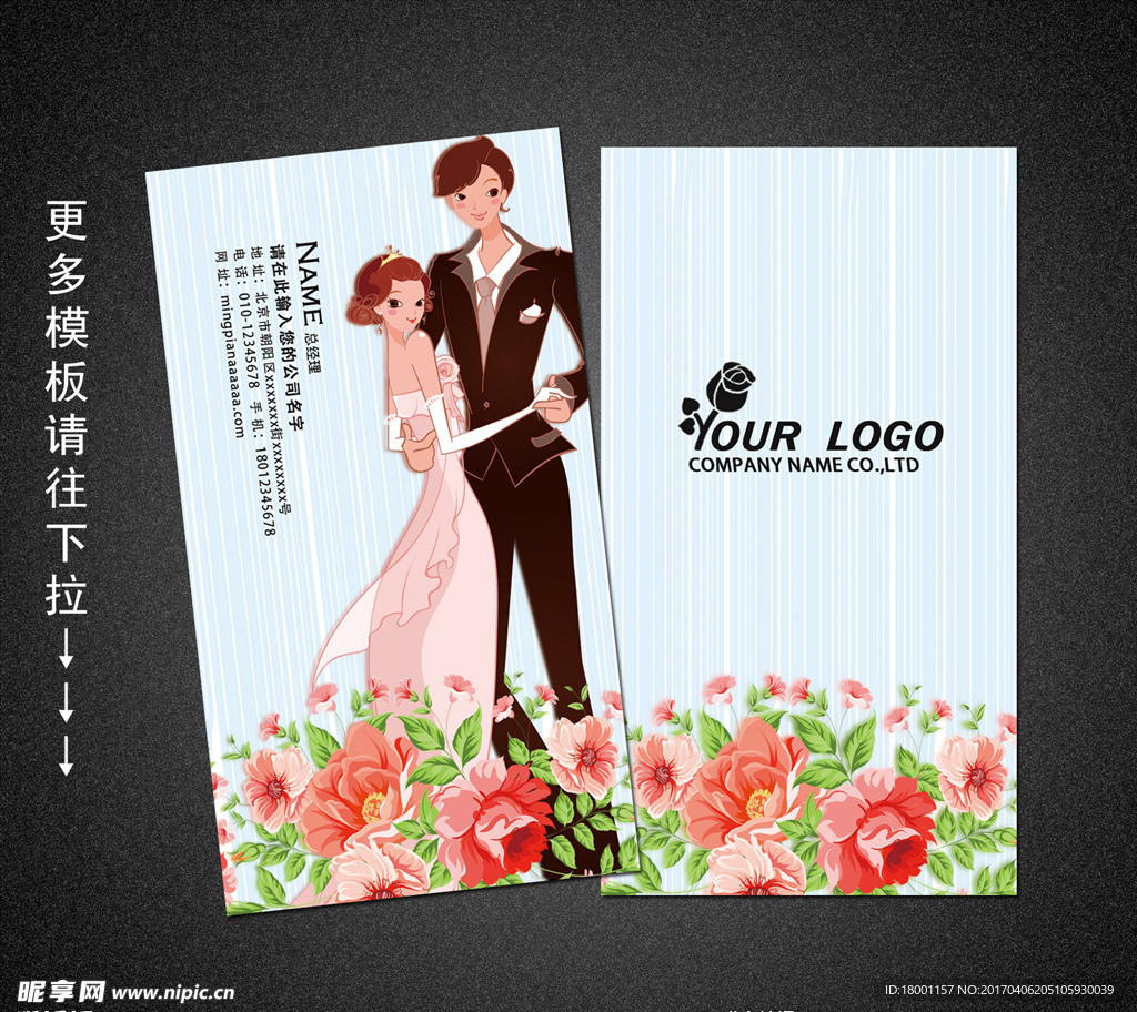 婚庆名片