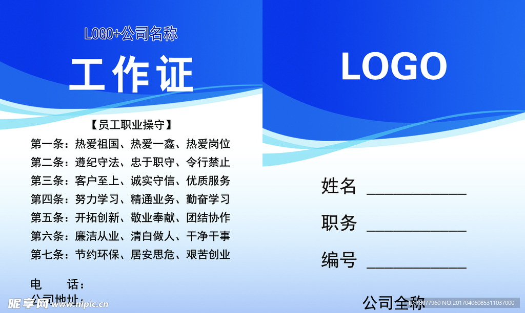 工作证 工作牌 上岗证