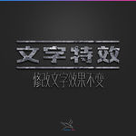 字体效果