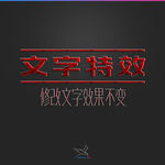 字体效果