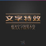 字体效果