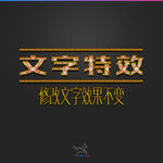 字体效果