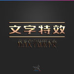 字体效果