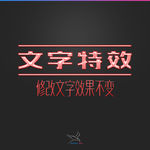 字体效果