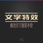 字体效果