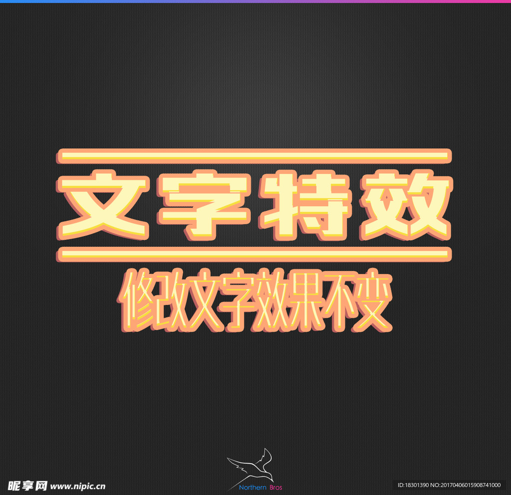 字体效果