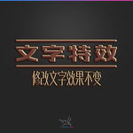 字体效果