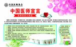 中国医师宣言