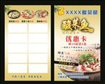酸菜鱼名片