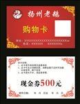 购物卡