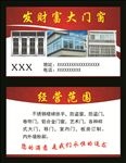 门窗名片
