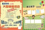 魔法科学单页