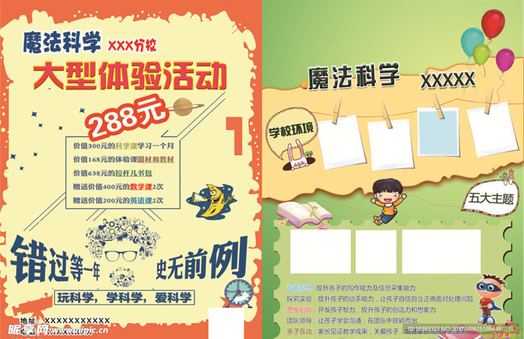 魔法科学单页