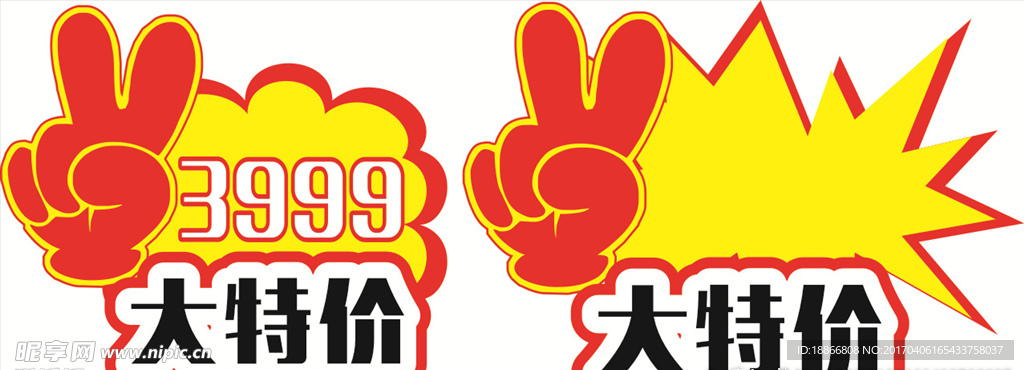 特价