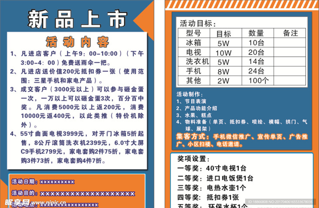 新品上市