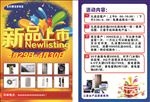 新品上市