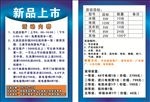 蓝色宣传单
