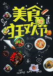 美食狂欢节
