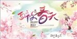 醉美春天