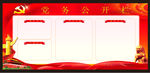 党务宣传栏