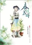 春暖花开