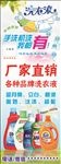 洗衣液海报