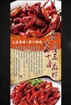 十三香龙虾