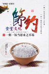 粮食节约