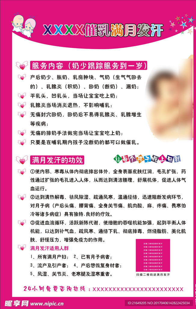 催乳师海报