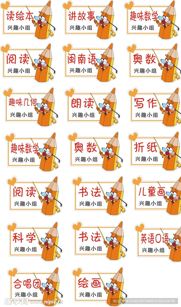 铅笔 异形 趣味班