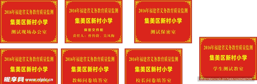 新村小学 监测点排版