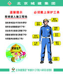 工程安全提示