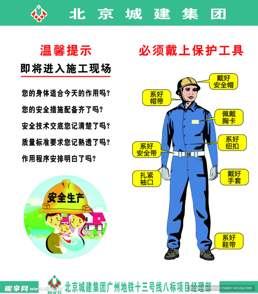 工程安全提示