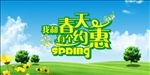 我和春天有个约惠