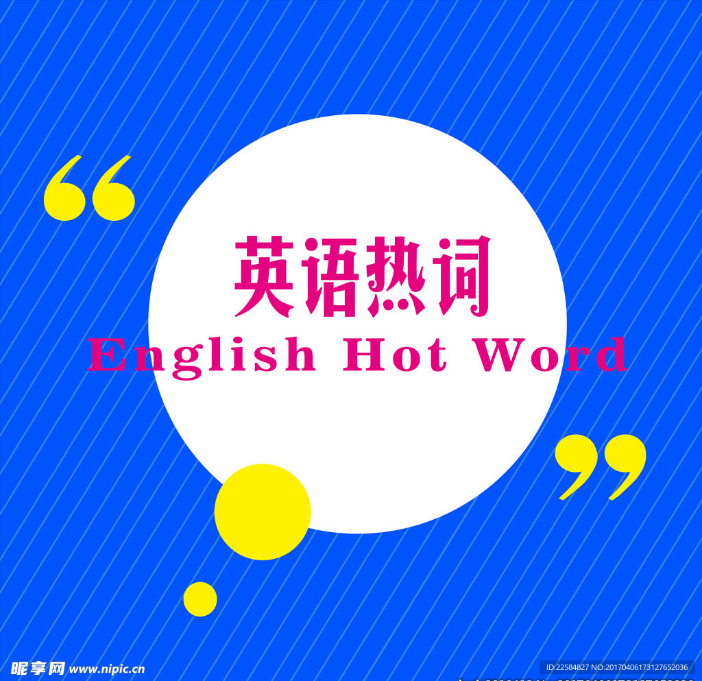 英语热词插图