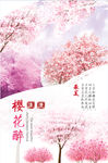樱花节