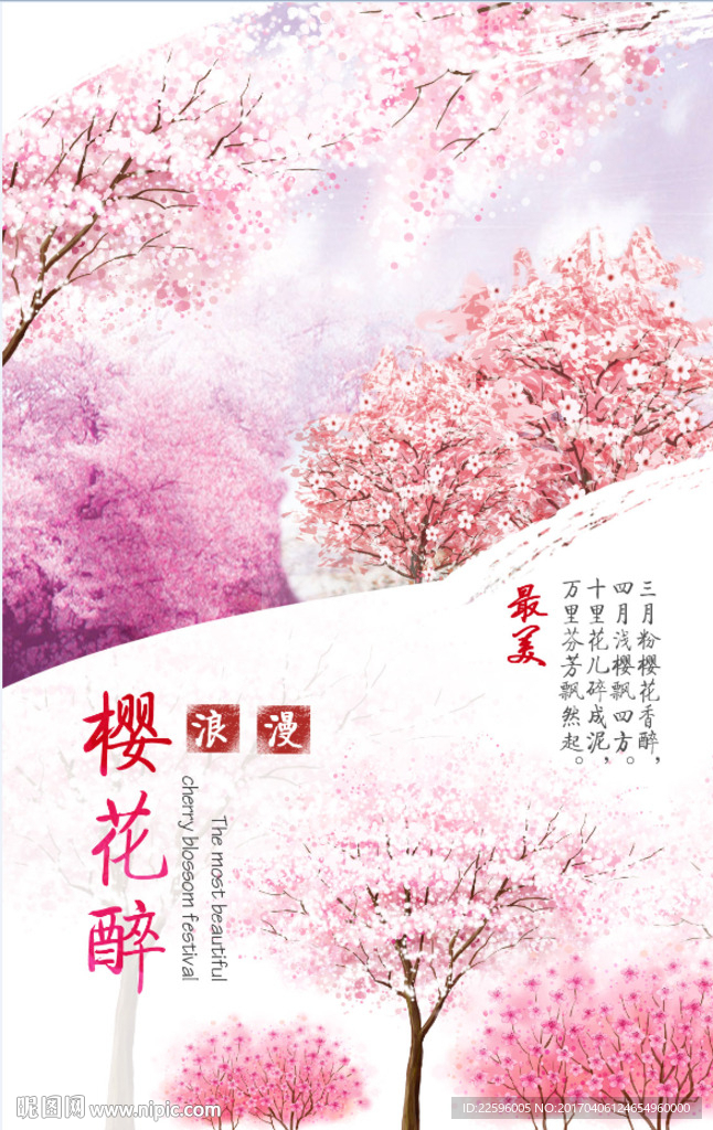 樱花节
