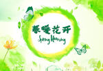 绿色 春天