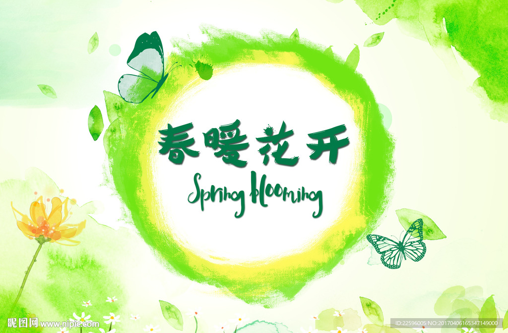 绿色 春天