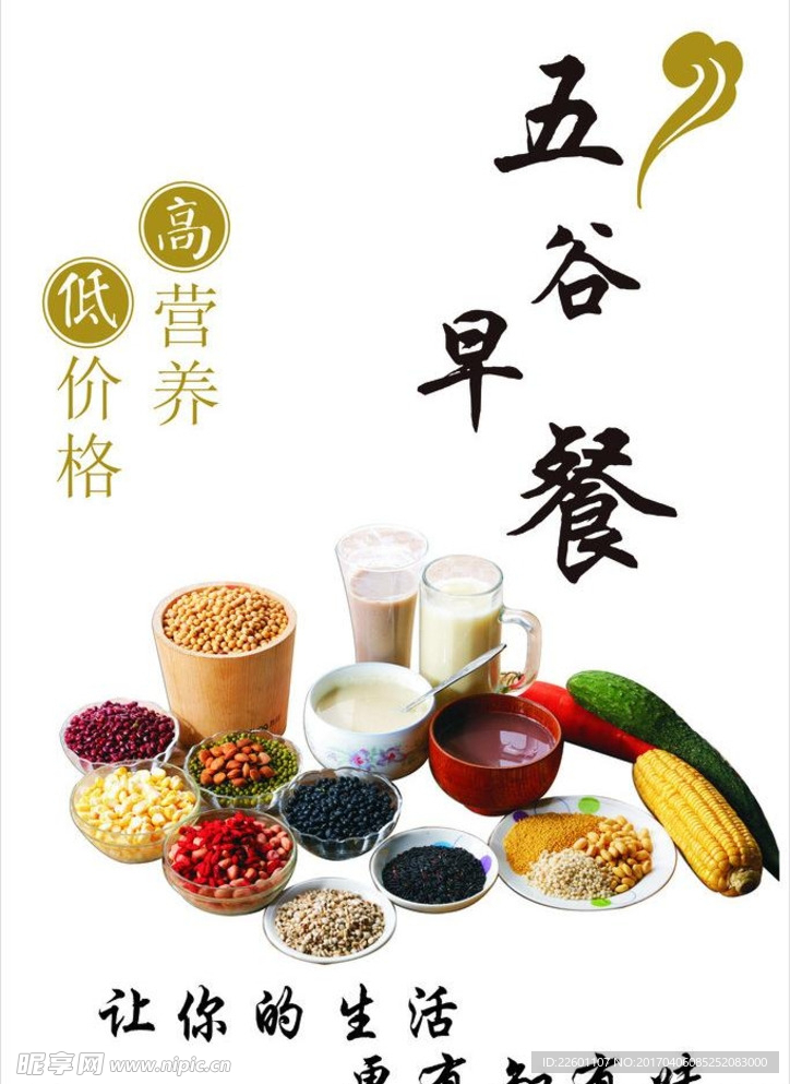五谷杂粮