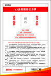 业务服务公示栏