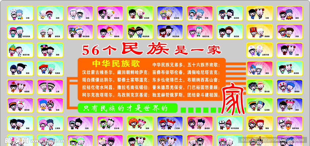 56个民族
