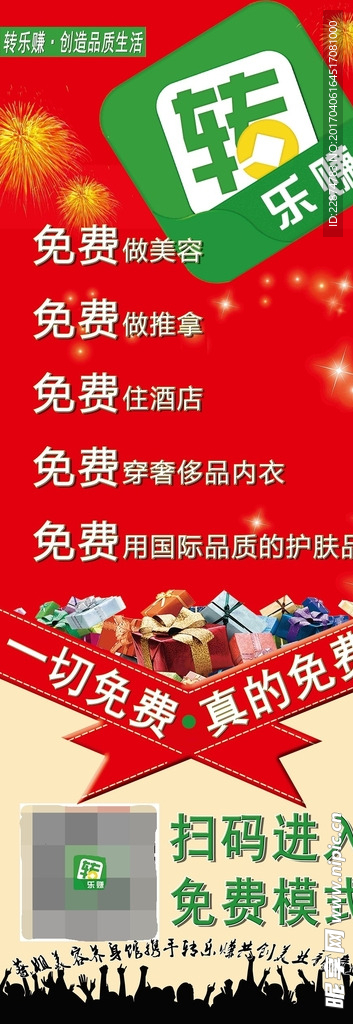 转乐赚