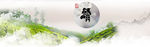 清明节