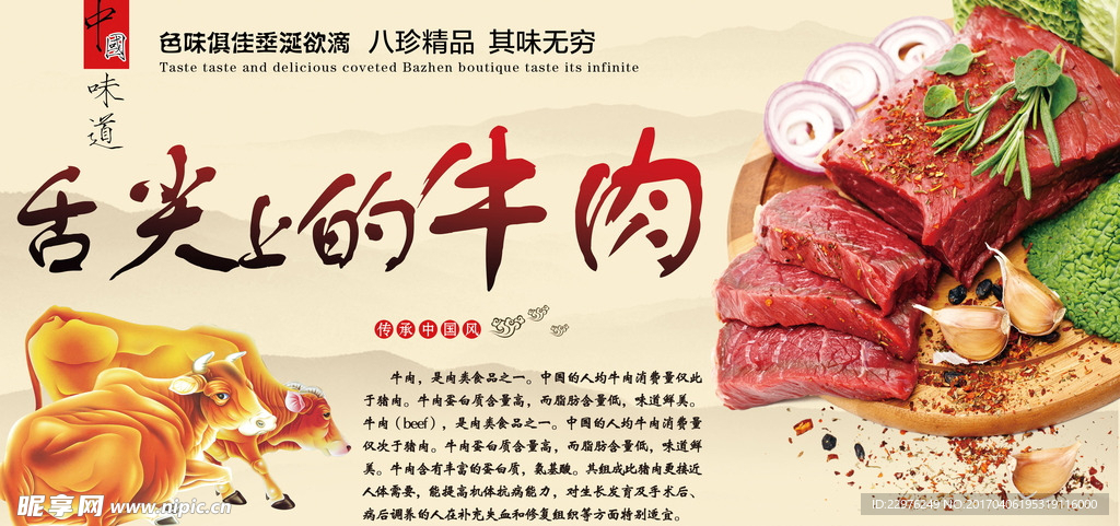 牛肉宣传