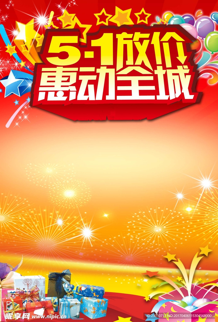 五一劳动节