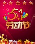 五一劳动节